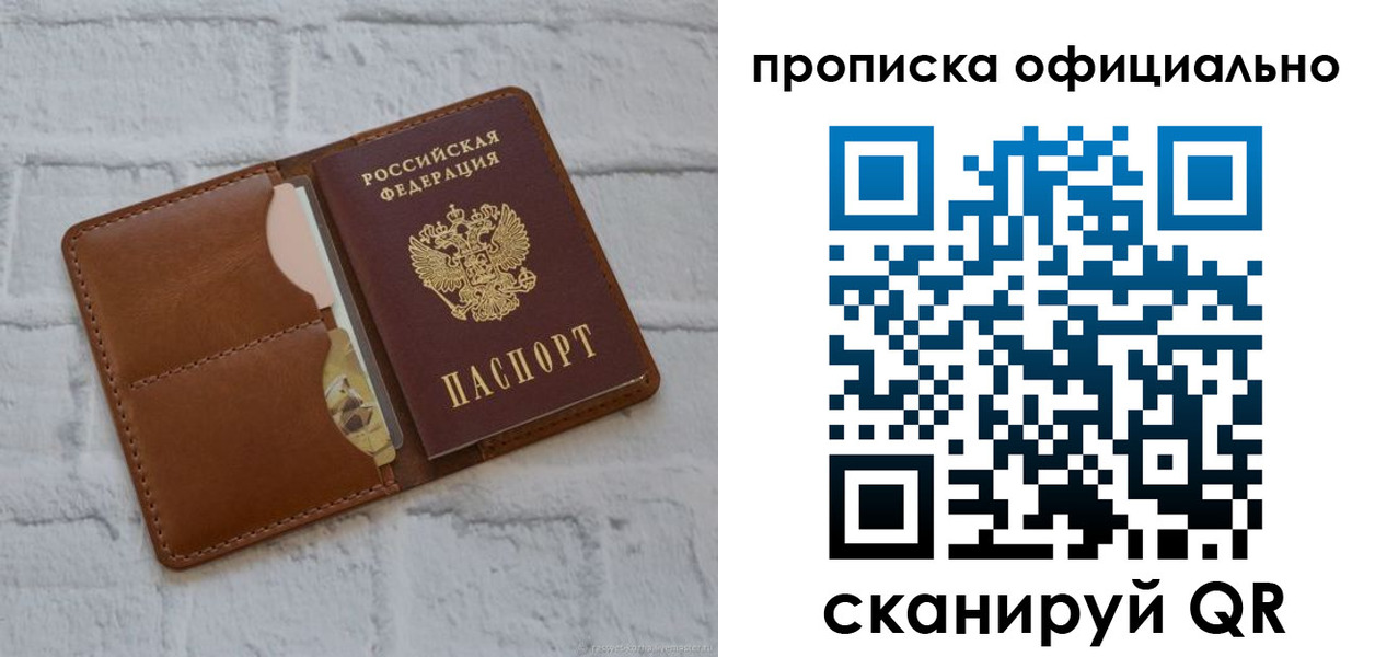 временная регистрация в Боброве